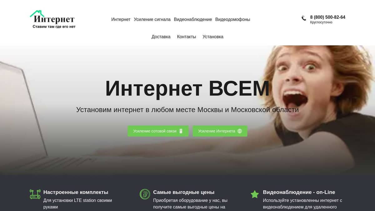 Интернет для Дома и офиса - Безлимитный от 450 руб/мес.